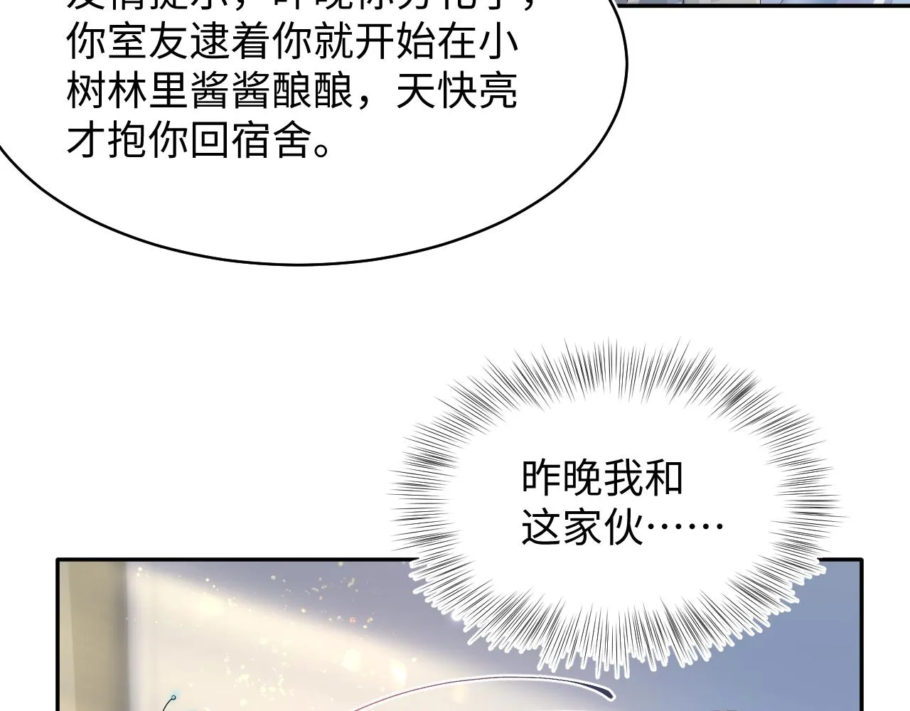 第124话 草莓奶糖×绿茶 第74页