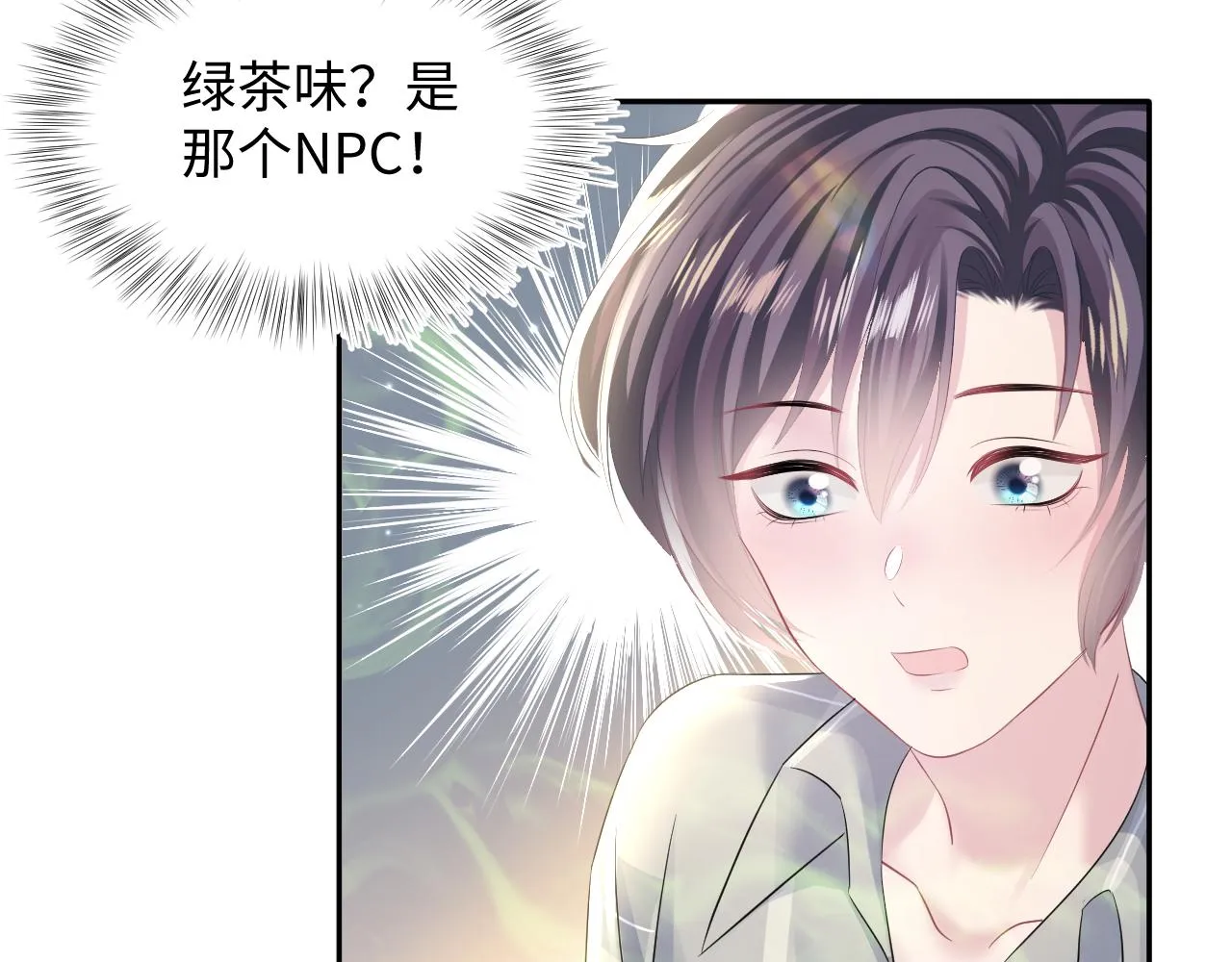 第124话 草莓奶糖×绿茶 第76页
