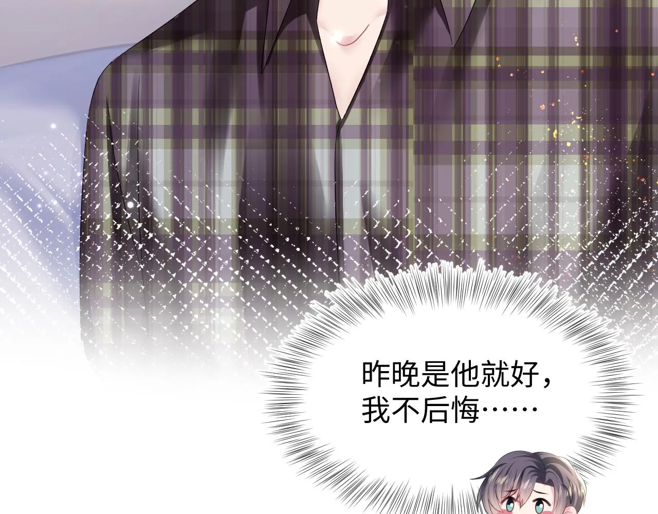 第124话 草莓奶糖×绿茶 第79页