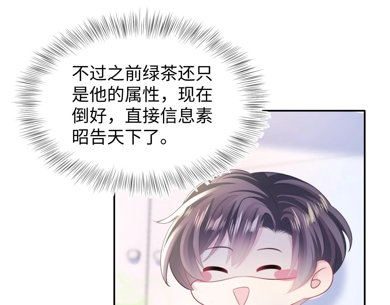 第124话 草莓奶糖×绿茶 第81页