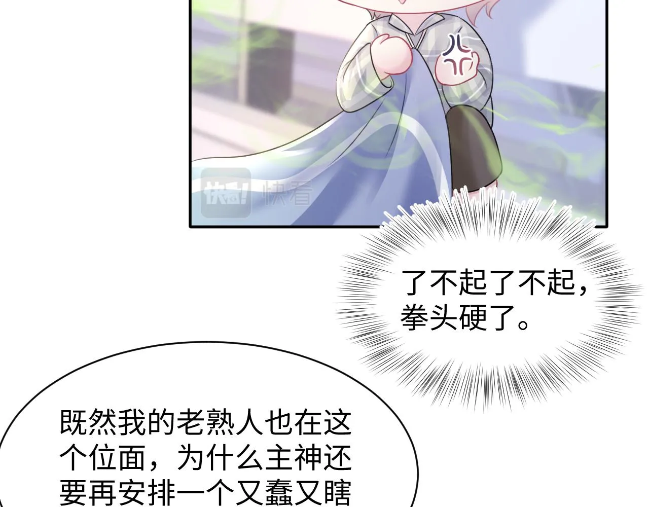 第124话 草莓奶糖×绿茶 第82页
