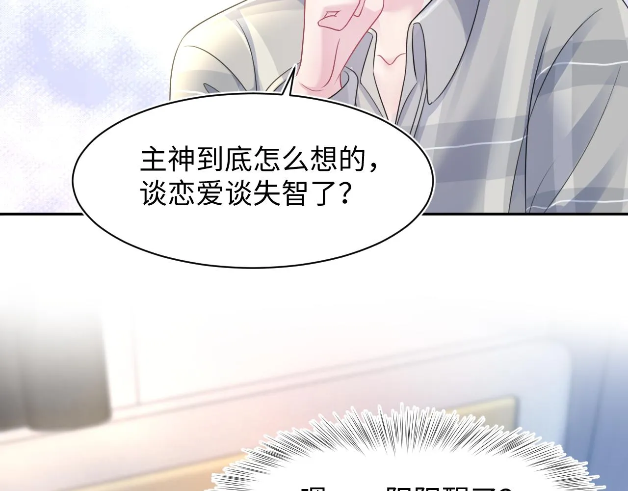 第124话 草莓奶糖×绿茶 第84页