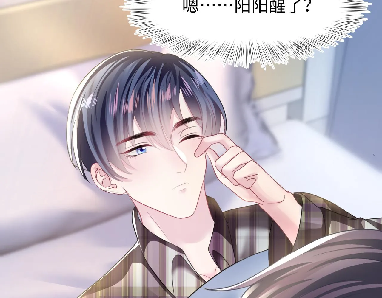 第124话 草莓奶糖×绿茶 第85页