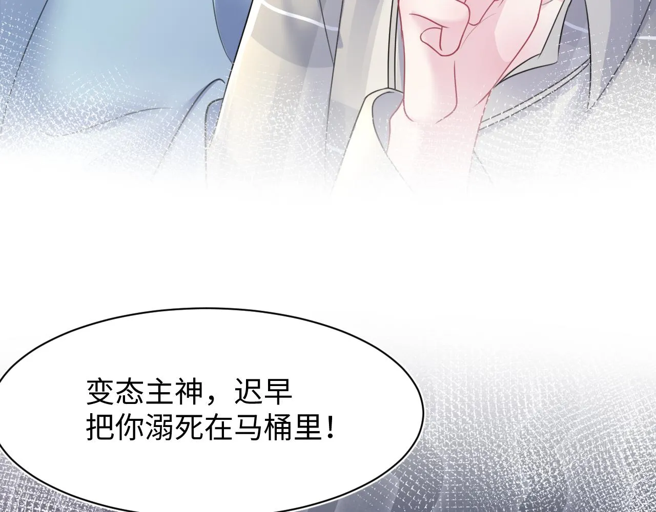 第124话 草莓奶糖×绿茶 第87页