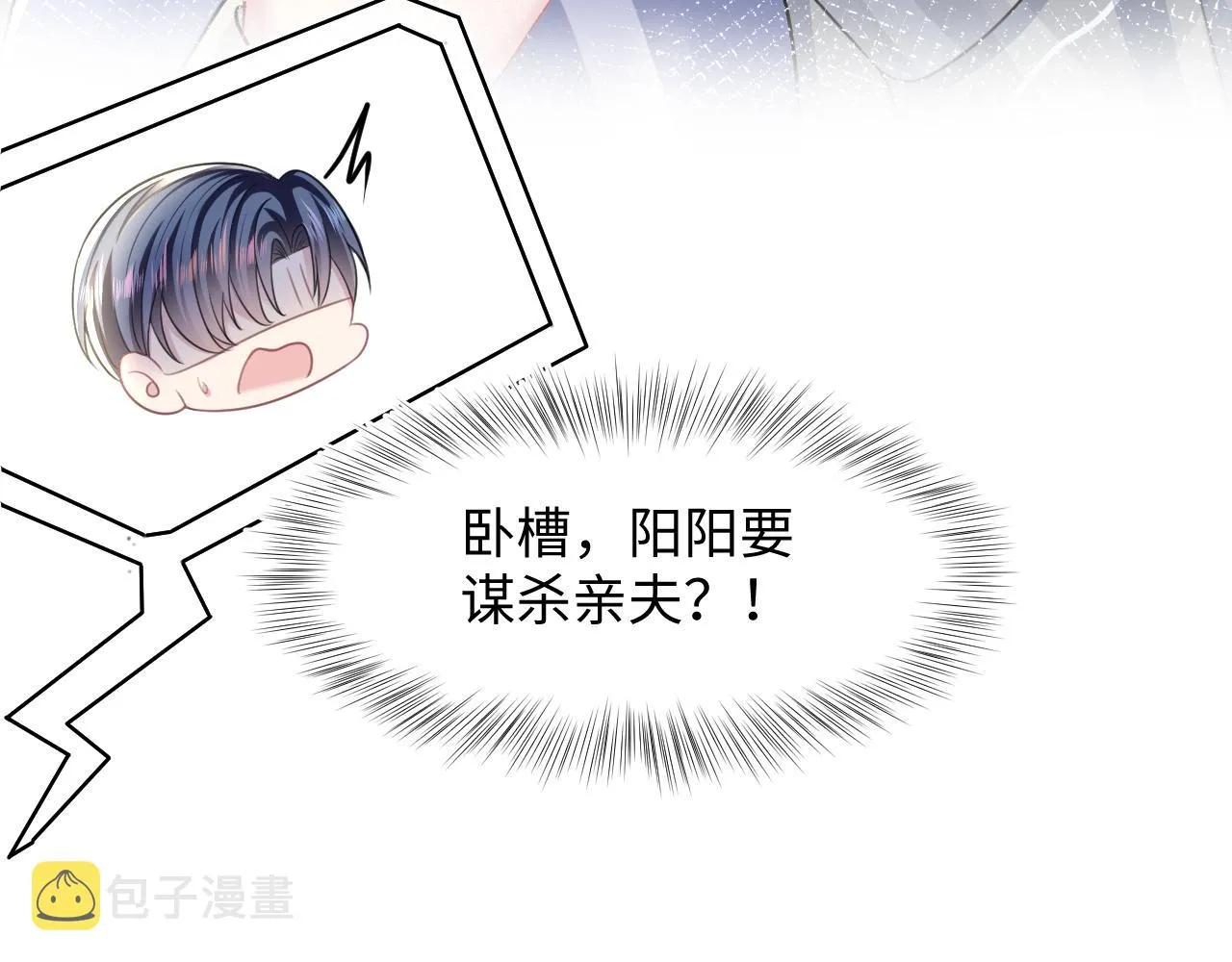 第124话 草莓奶糖×绿茶 第90页