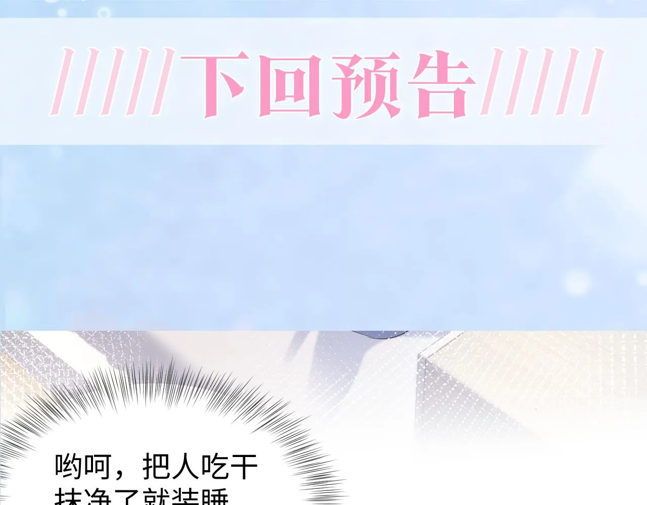 第124话 草莓奶糖×绿茶 第92页