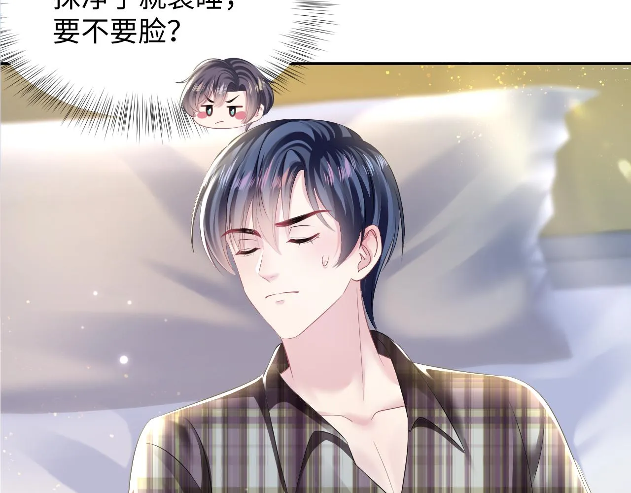 第124话 草莓奶糖×绿茶 第93页