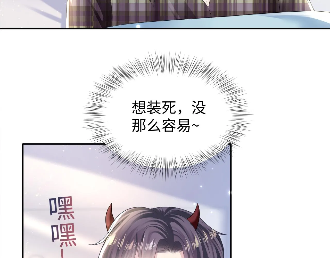 第124话 草莓奶糖×绿茶 第94页