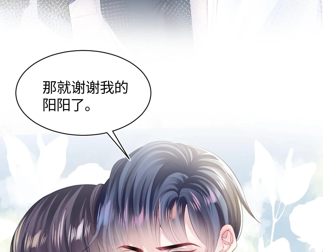 第127话 绿茶清香味草莓奶糖 第7页