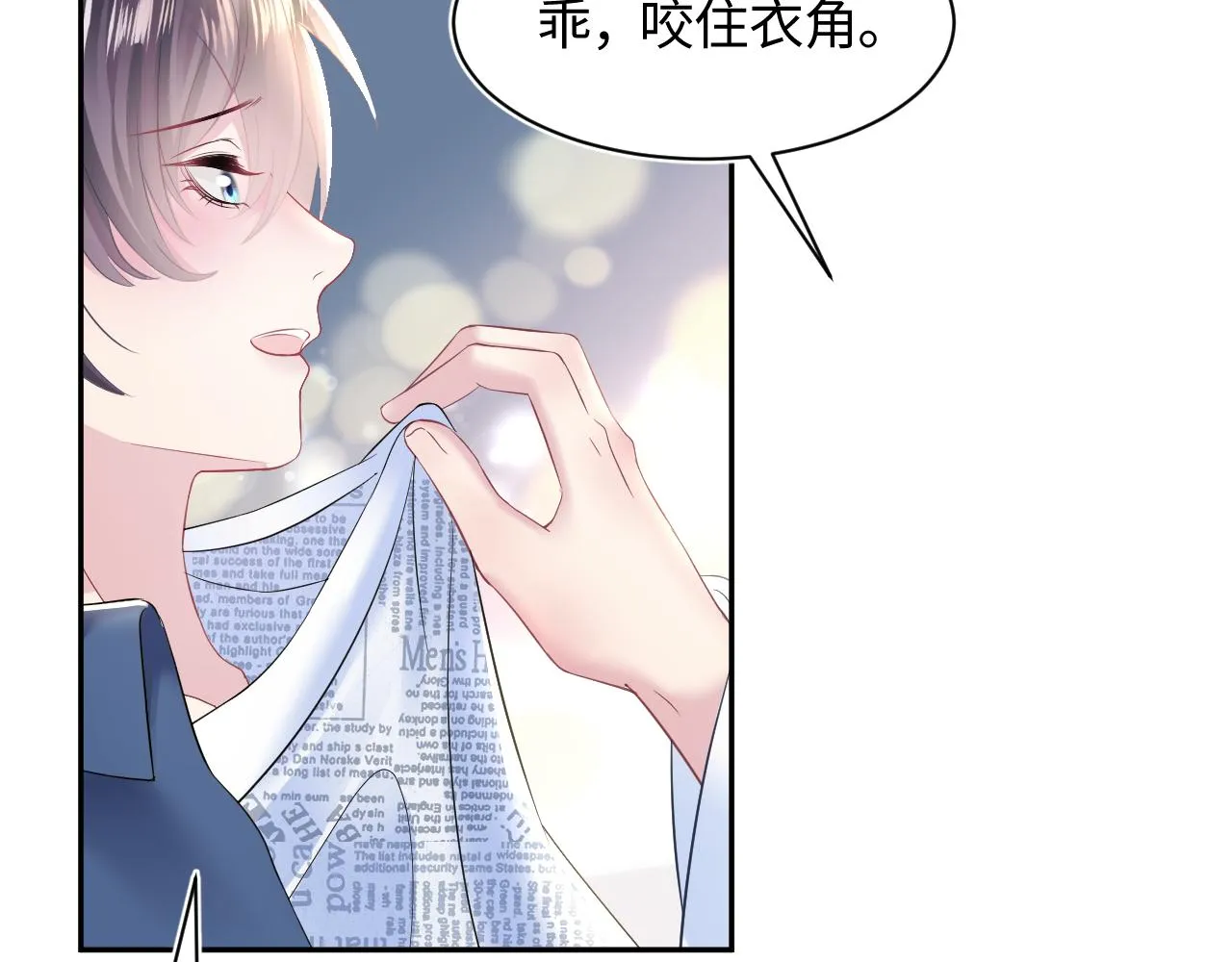 第127话 绿茶清香味草莓奶糖 第9页