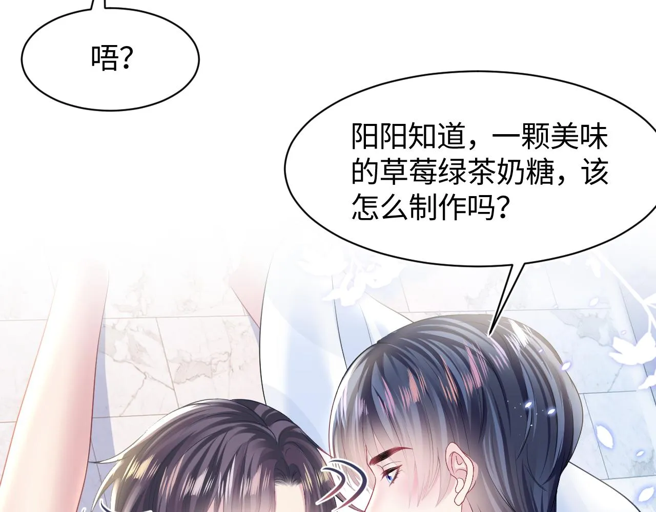 第127话 绿茶清香味草莓奶糖 第10页