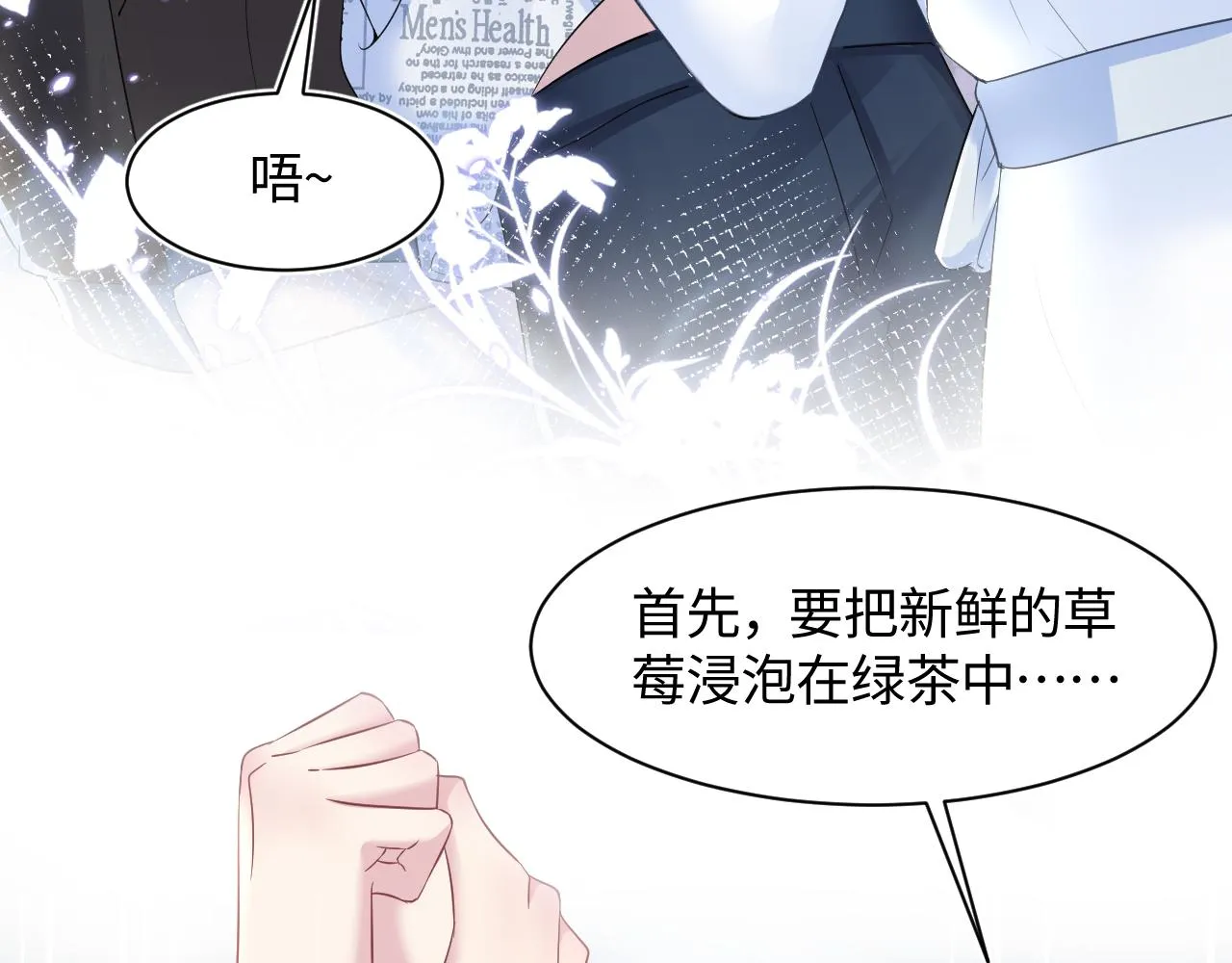 第127话 绿茶清香味草莓奶糖 第12页