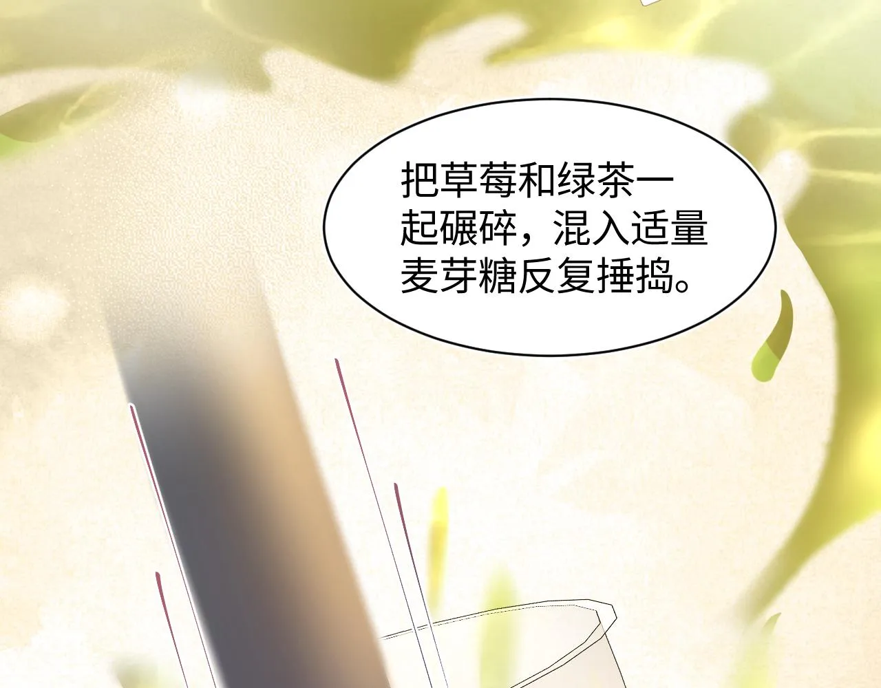 第127话 绿茶清香味草莓奶糖 第16页