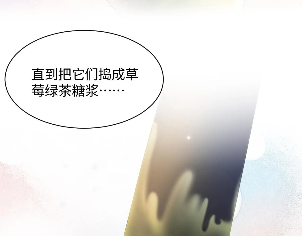 第127话 绿茶清香味草莓奶糖 第18页