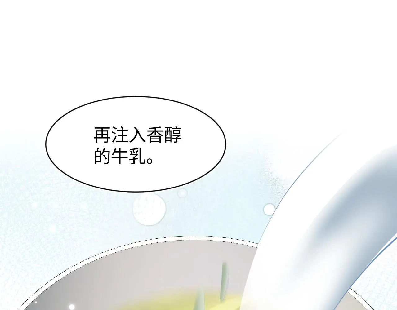 第127话 绿茶清香味草莓奶糖 第21页