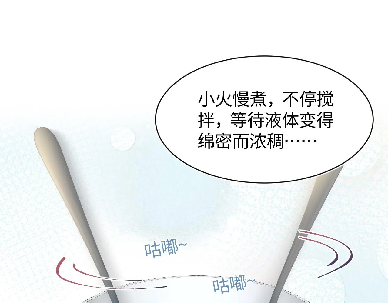 第127话 绿茶清香味草莓奶糖 第23页