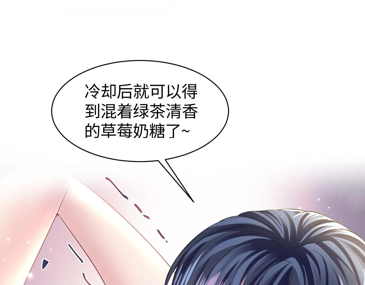 第127话 绿茶清香味草莓奶糖 第25页