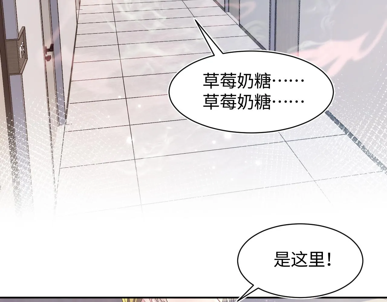 第127话 绿茶清香味草莓奶糖 第31页