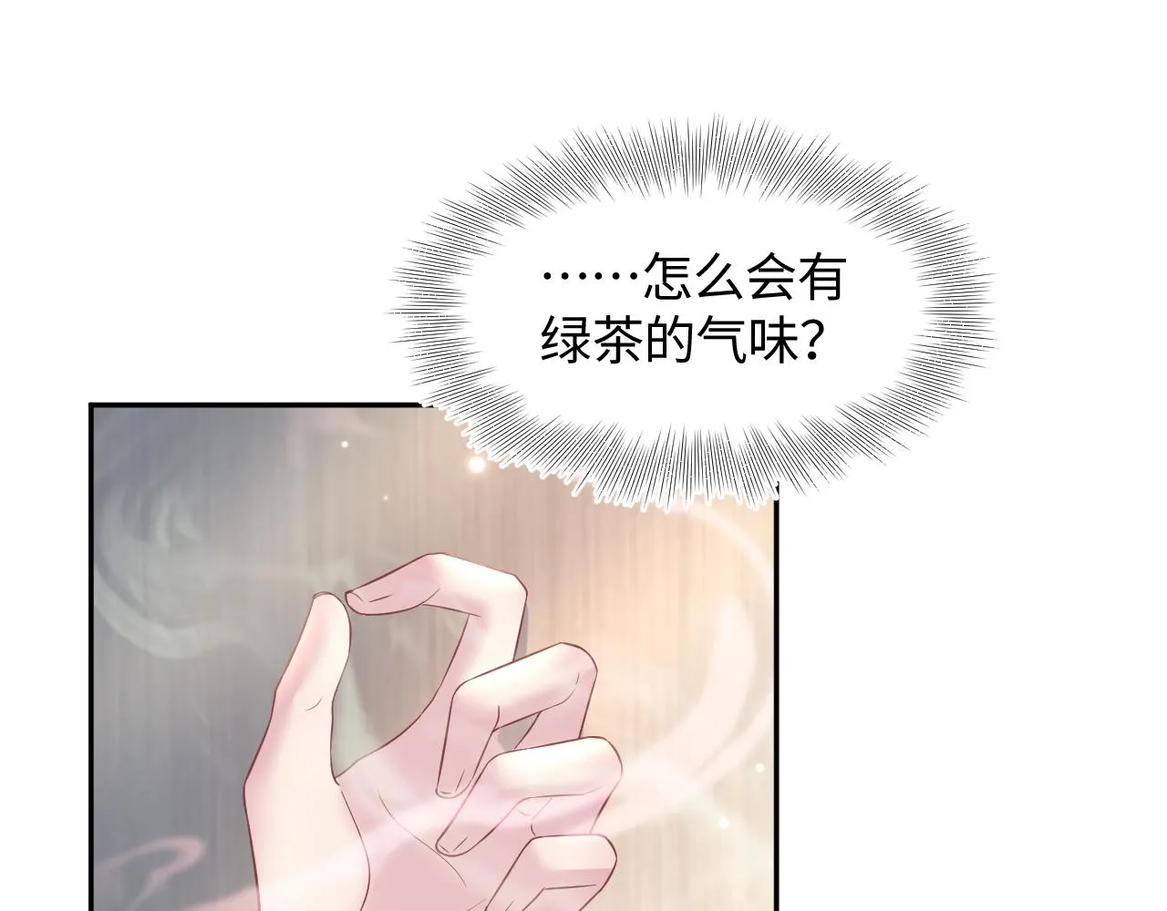 第127话 绿茶清香味草莓奶糖 第33页