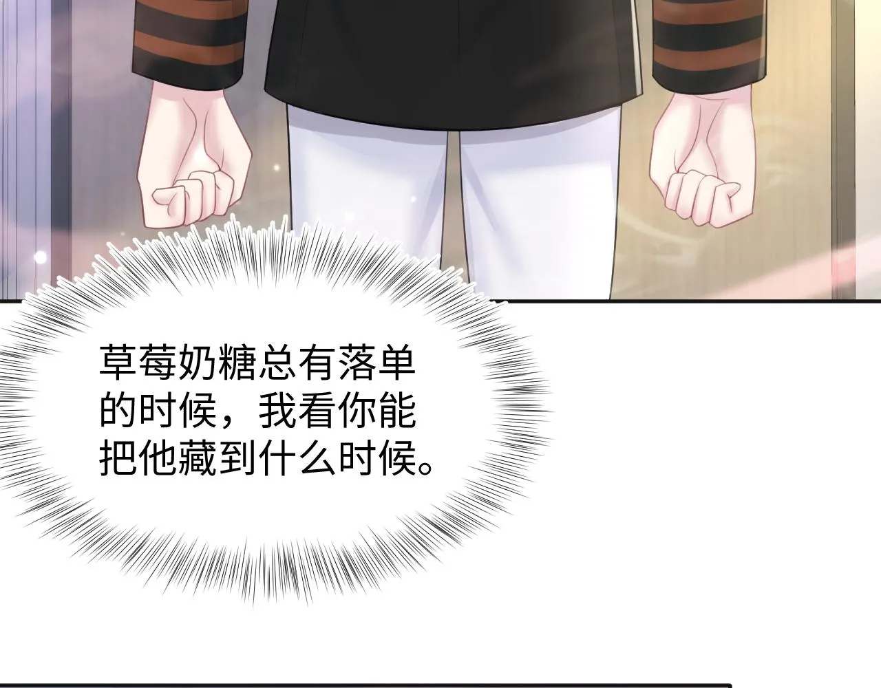 第127话 绿茶清香味草莓奶糖 第36页