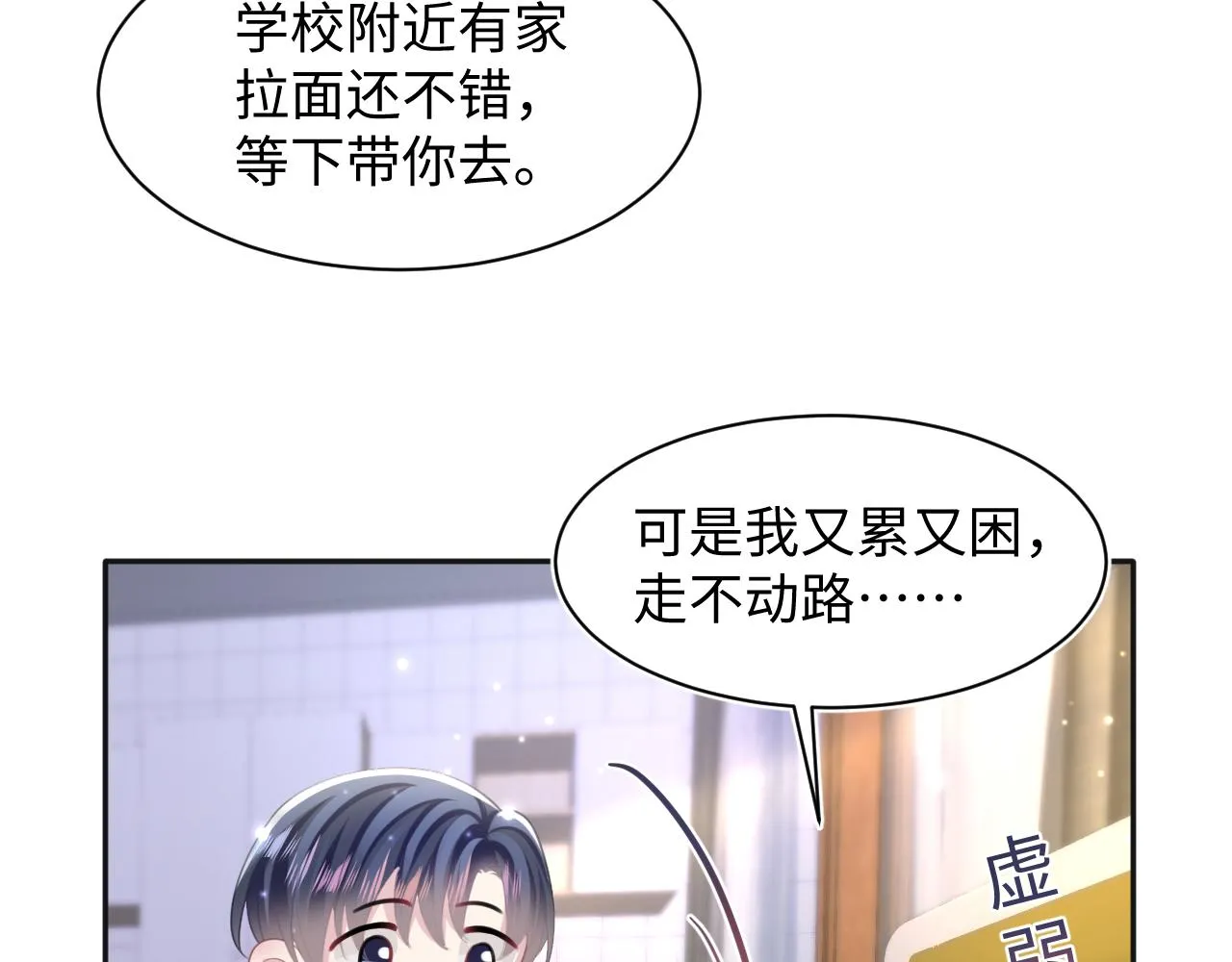第127话 绿茶清香味草莓奶糖 第44页