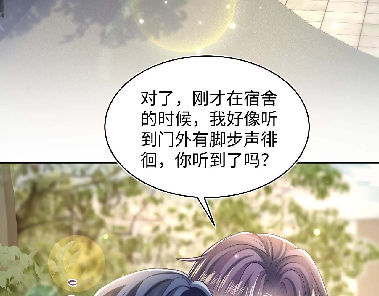 第127话 绿茶清香味草莓奶糖 第52页