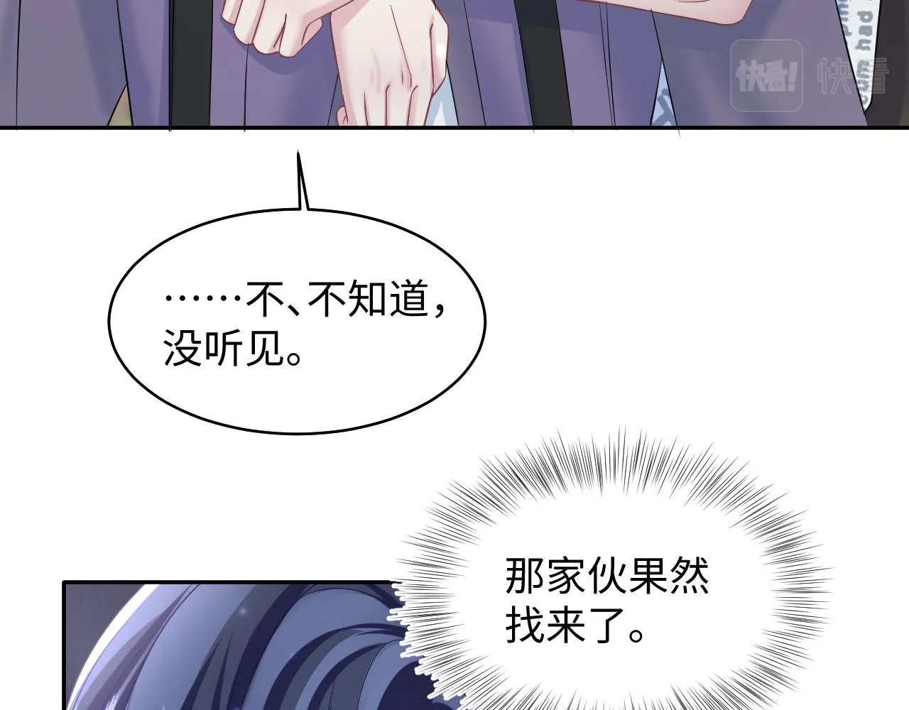 第127话 绿茶清香味草莓奶糖 第54页