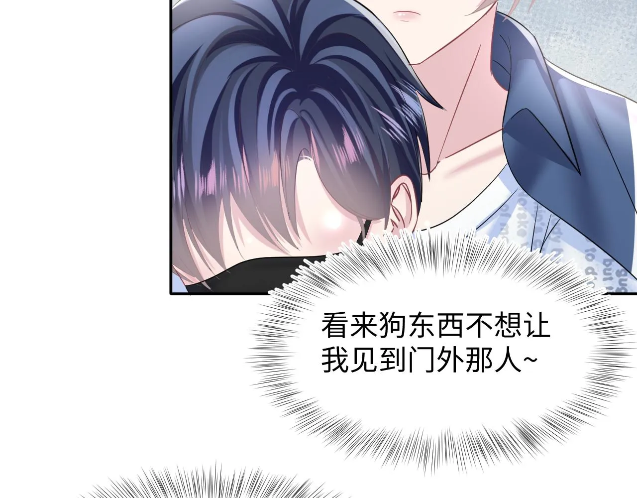 第127话 绿茶清香味草莓奶糖 第57页
