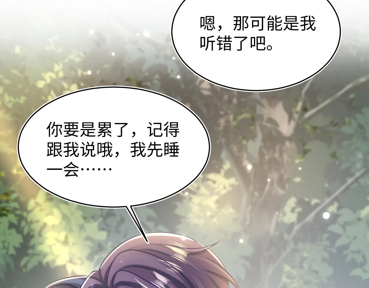 第127话 绿茶清香味草莓奶糖 第59页