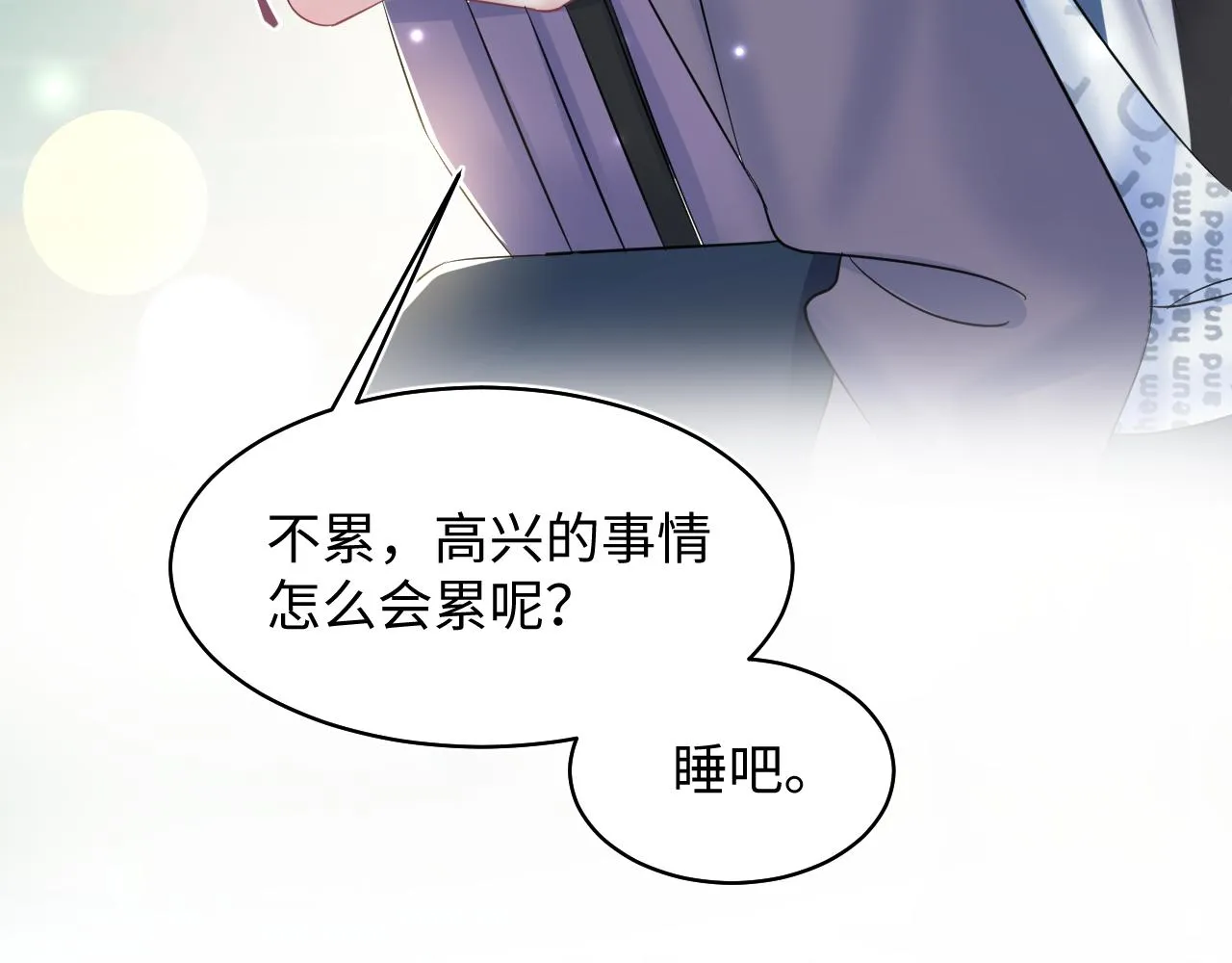 第127话 绿茶清香味草莓奶糖 第61页