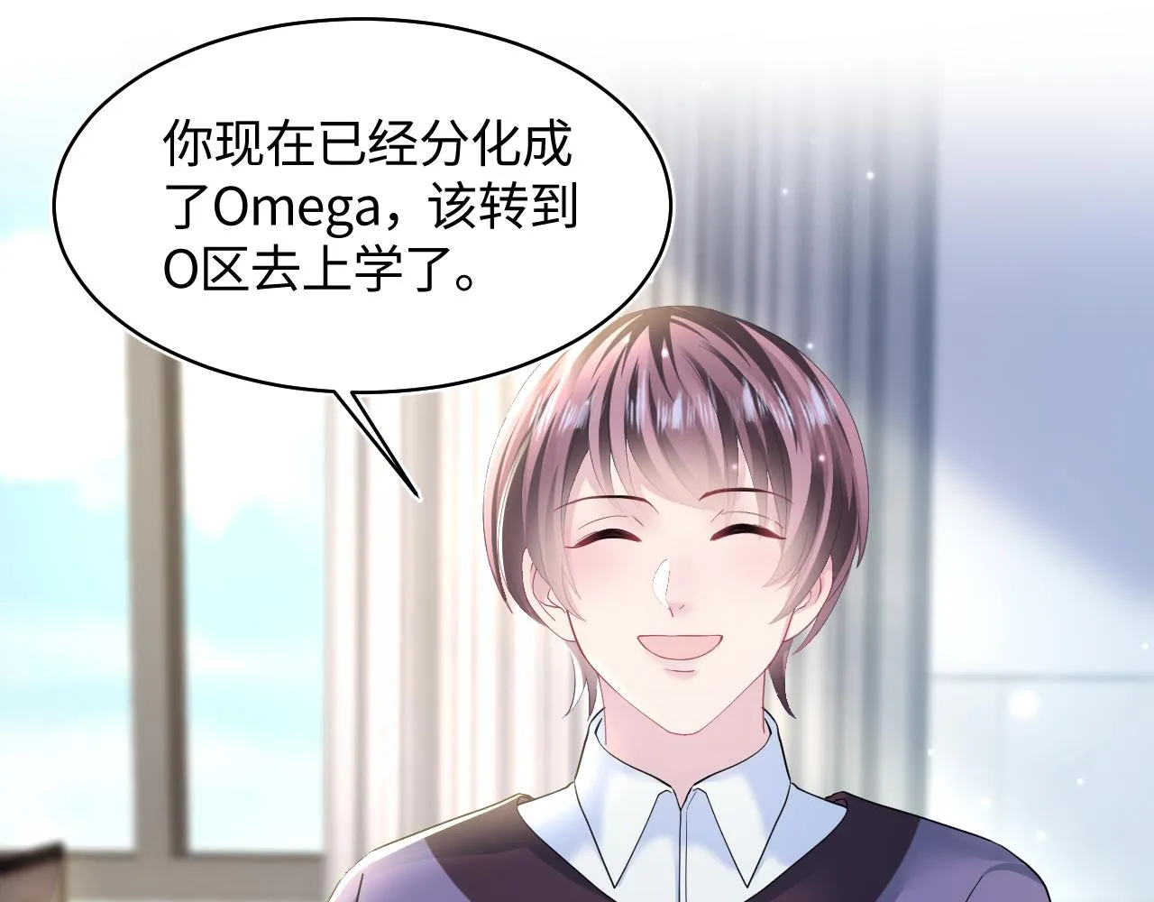 第127话 绿茶清香味草莓奶糖 第67页