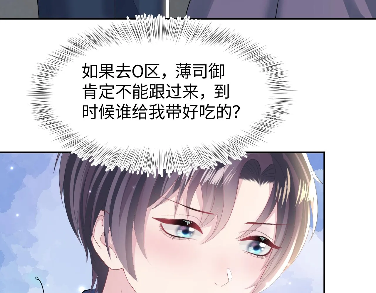 第127话 绿茶清香味草莓奶糖 第72页
