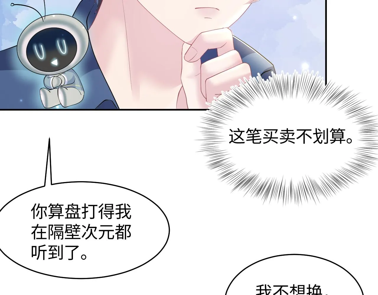 第127话 绿茶清香味草莓奶糖 第73页