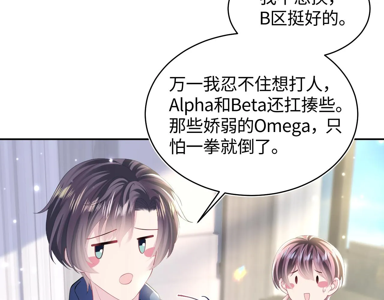 第127话 绿茶清香味草莓奶糖 第74页