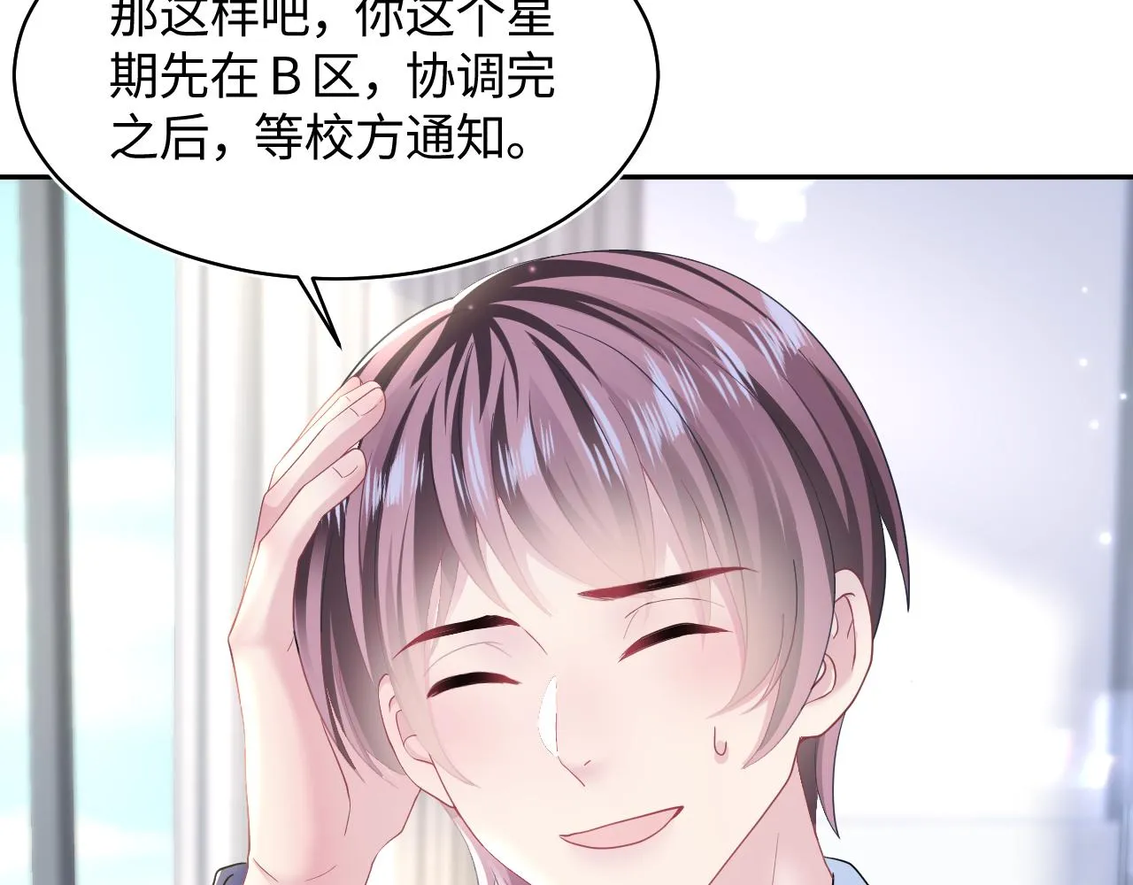第127话 绿茶清香味草莓奶糖 第76页