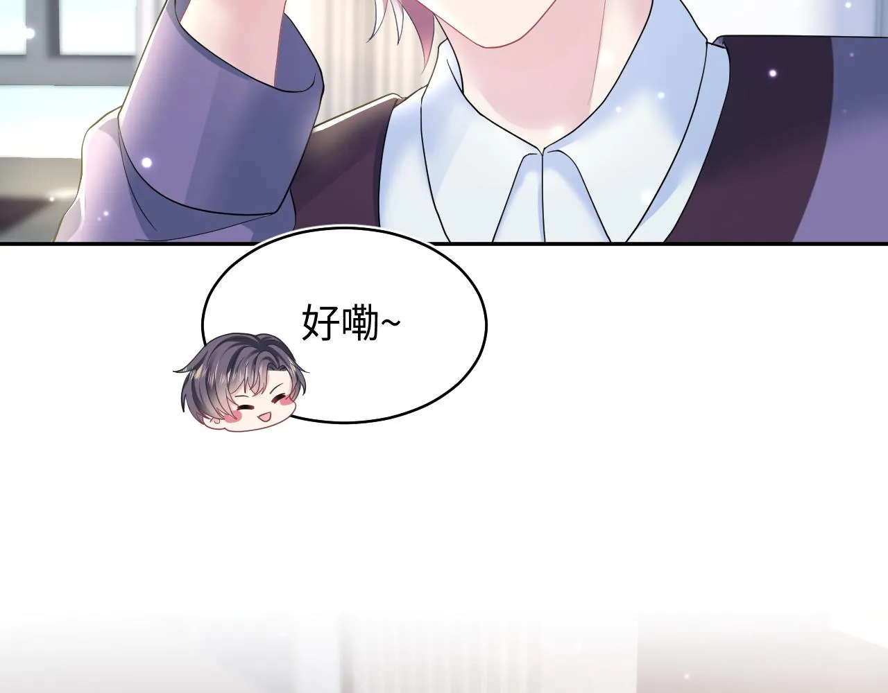 第127话 绿茶清香味草莓奶糖 第77页