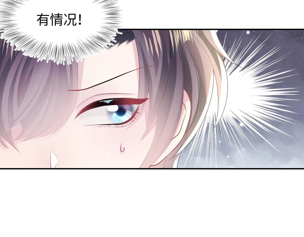 第127话 绿茶清香味草莓奶糖 第80页