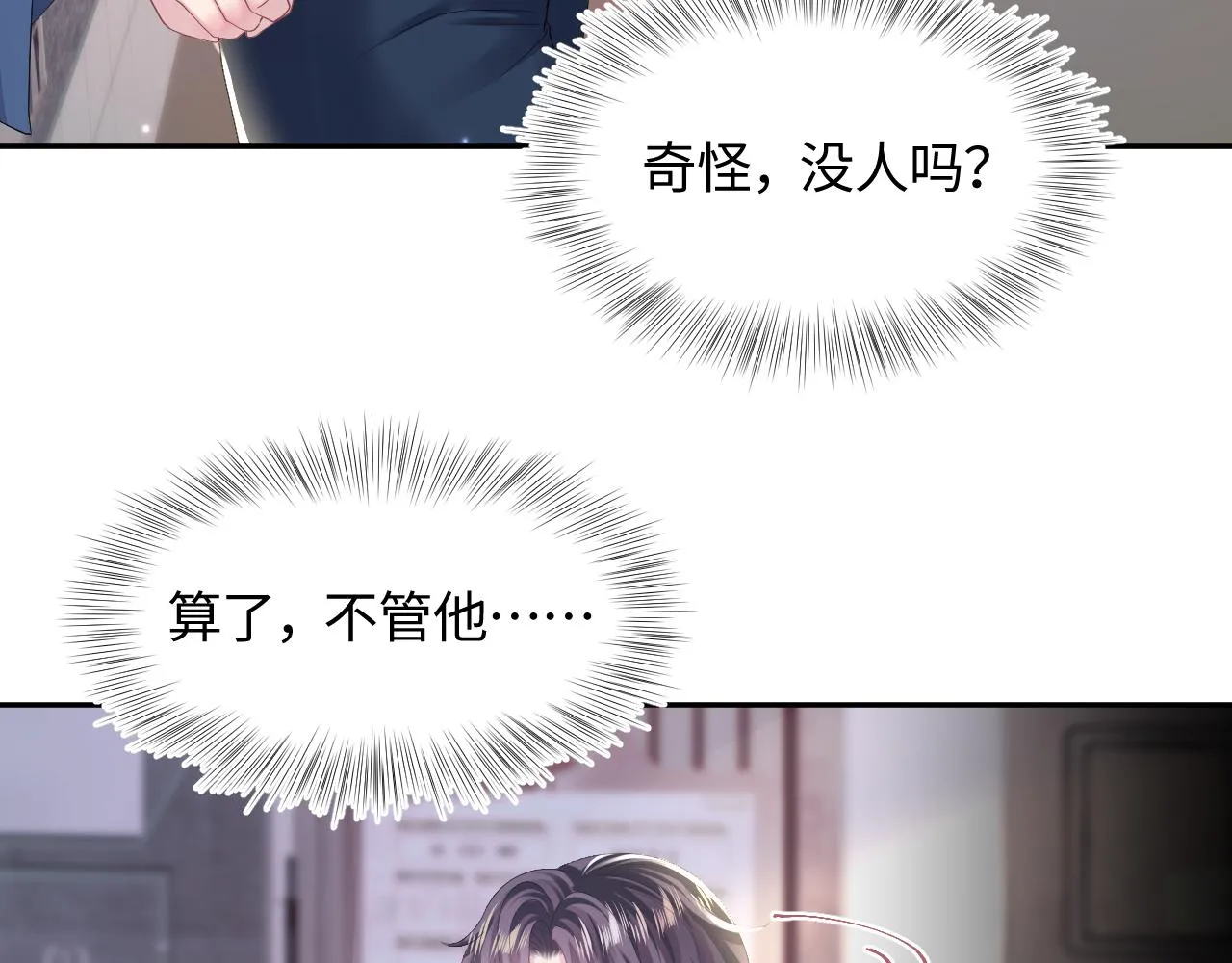 第127话 绿茶清香味草莓奶糖 第84页