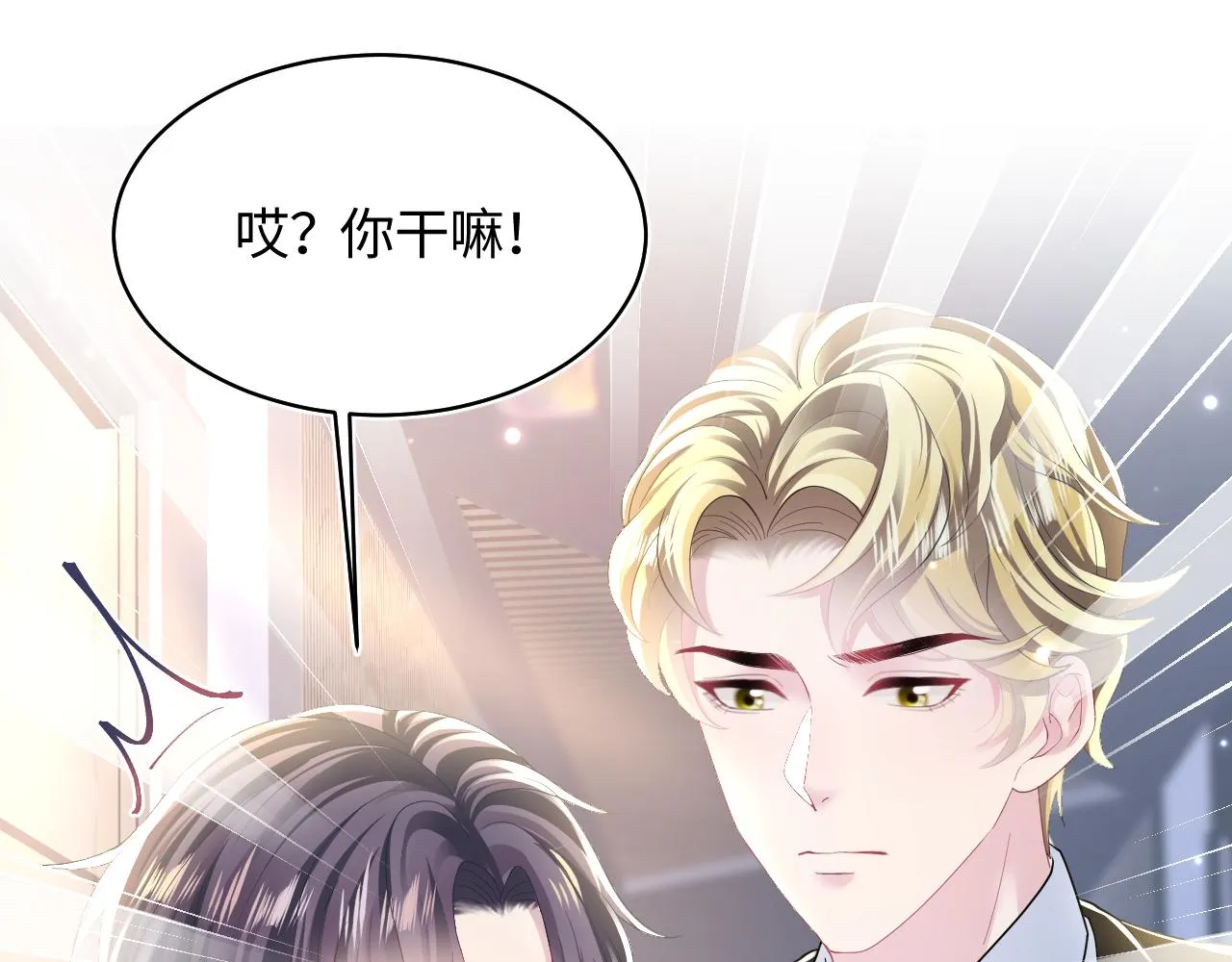 第127话 绿茶清香味草莓奶糖 第87页