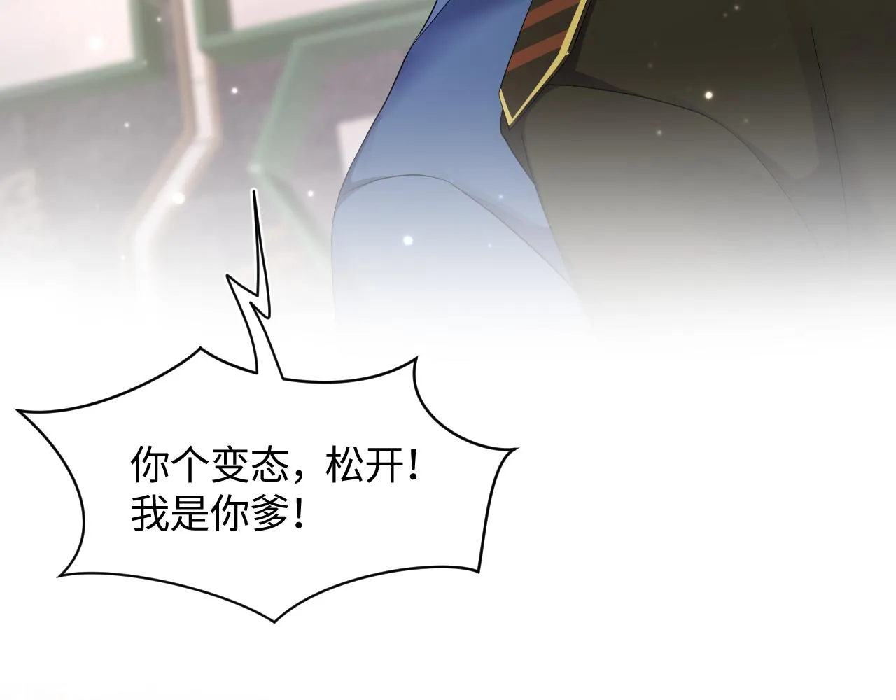 第127话 绿茶清香味草莓奶糖 第91页
