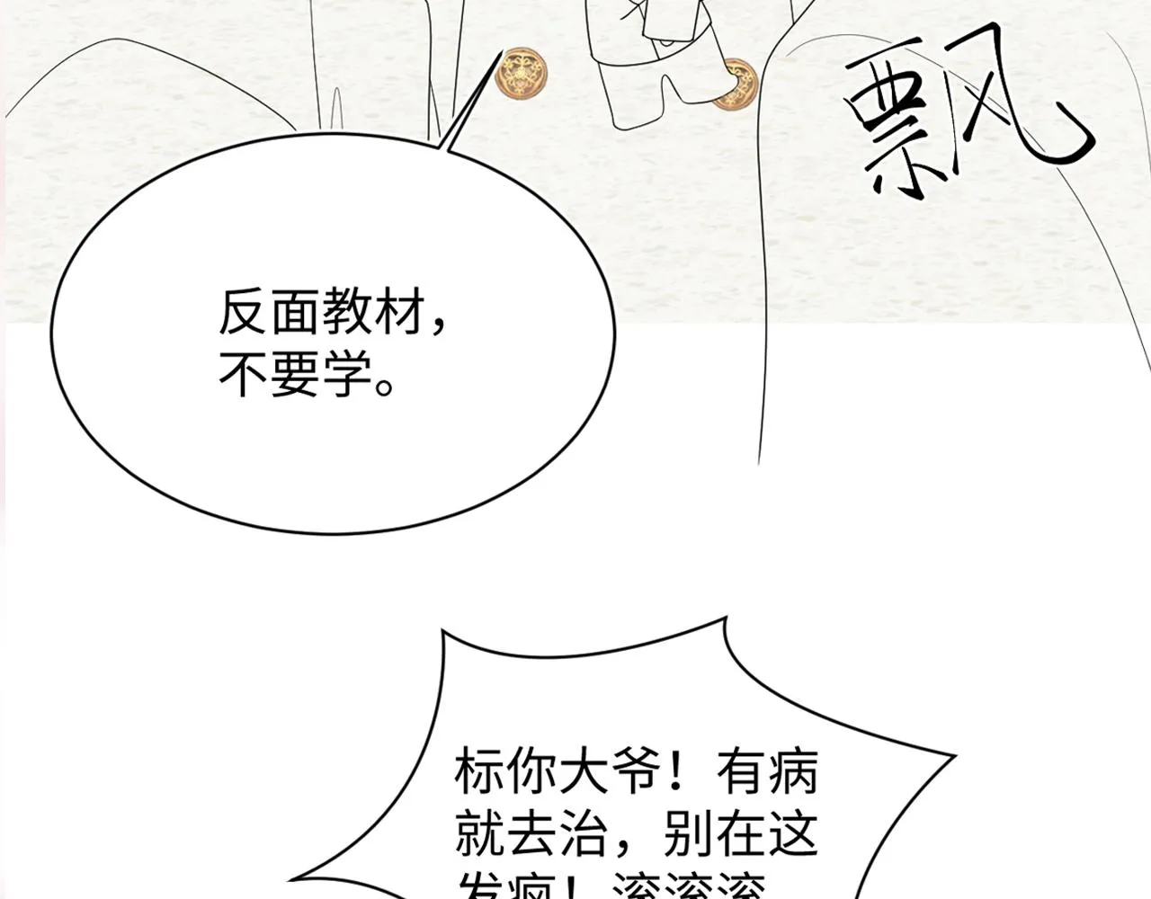 第127话 绿茶清香味草莓奶糖 第101页