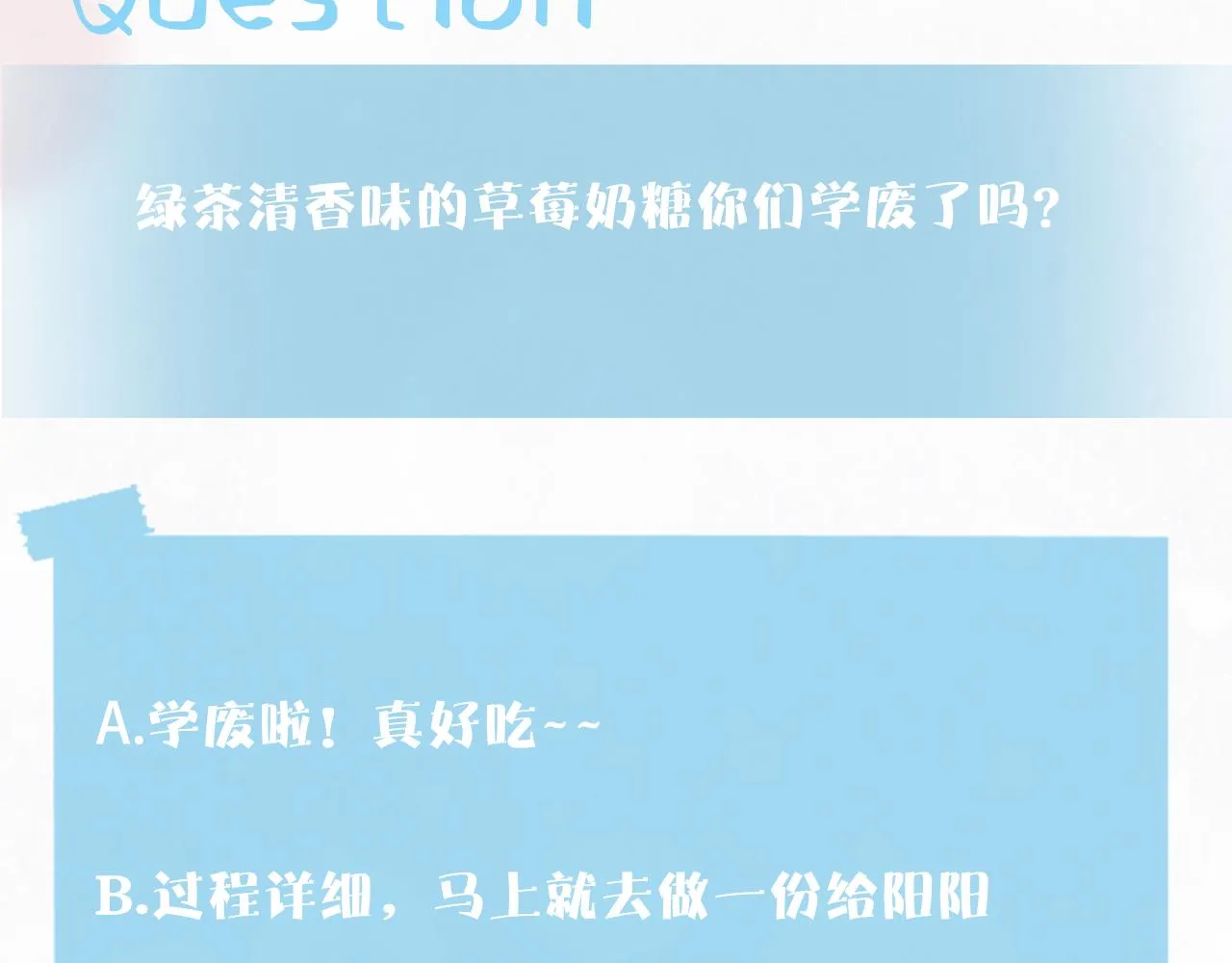 第127话 绿茶清香味草莓奶糖 第103页