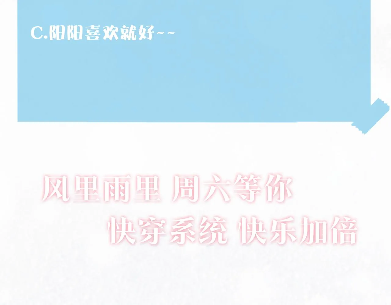 第127话 绿茶清香味草莓奶糖 第104页