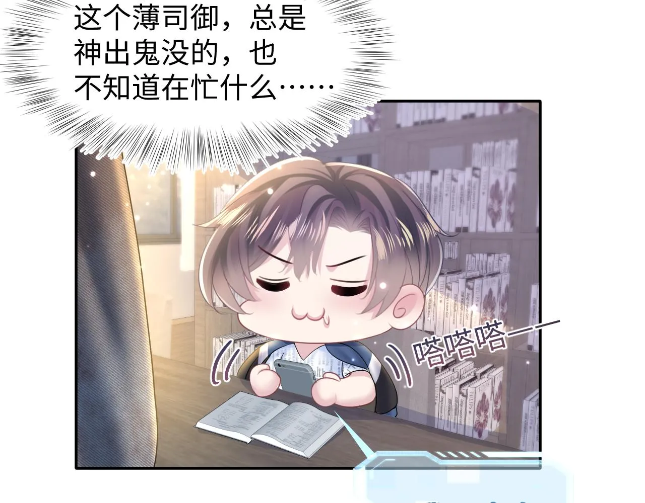 第126话 万人迷阳阳？ 第27页