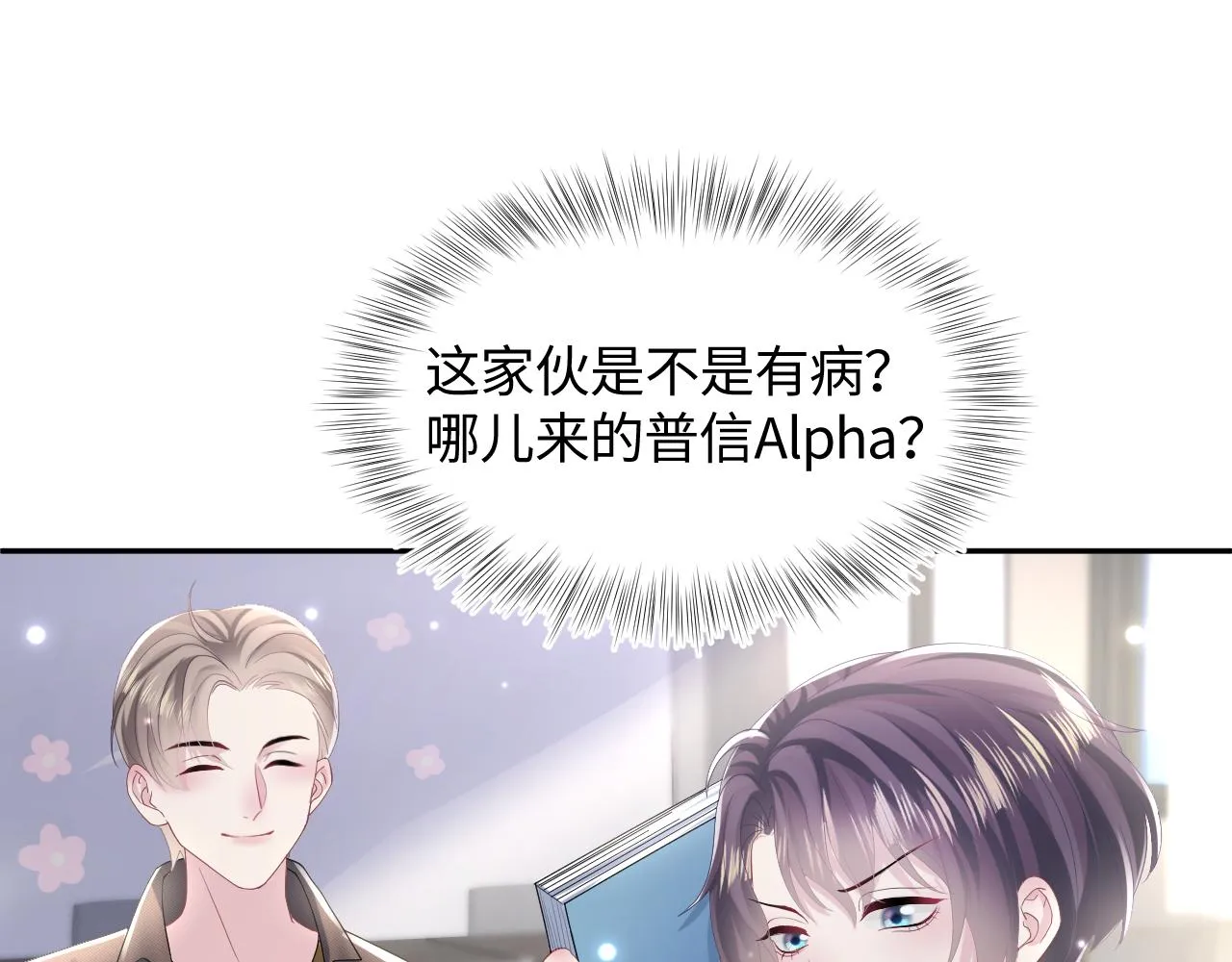 第126话 万人迷阳阳？ 第36页