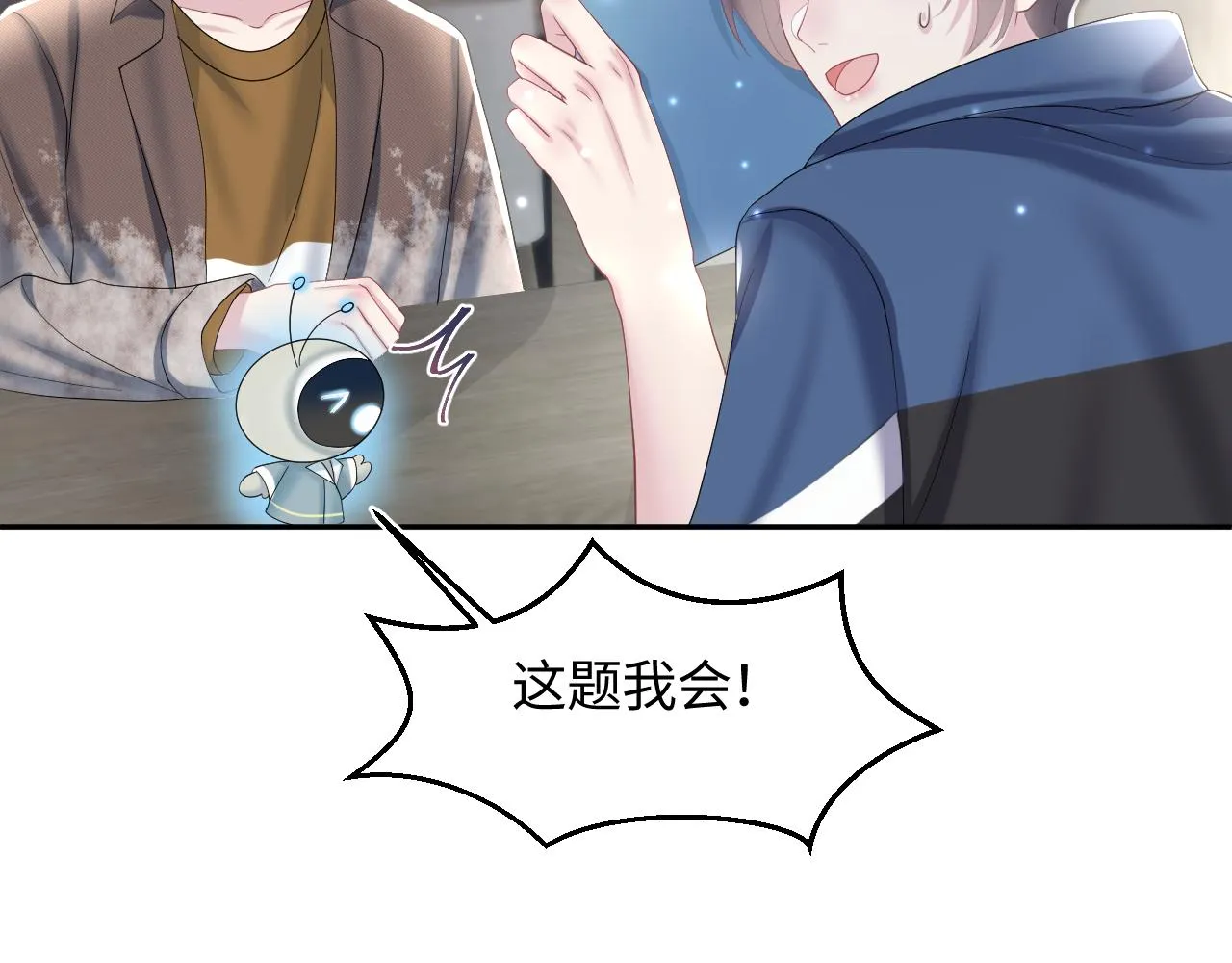 第126话 万人迷阳阳？ 第37页