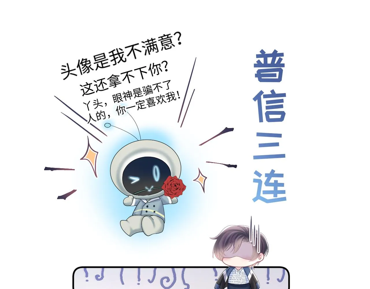 第126话 万人迷阳阳？ 第38页