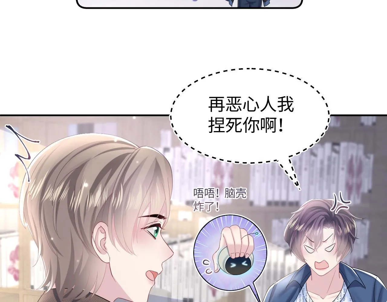 第126话 万人迷阳阳？ 第39页
