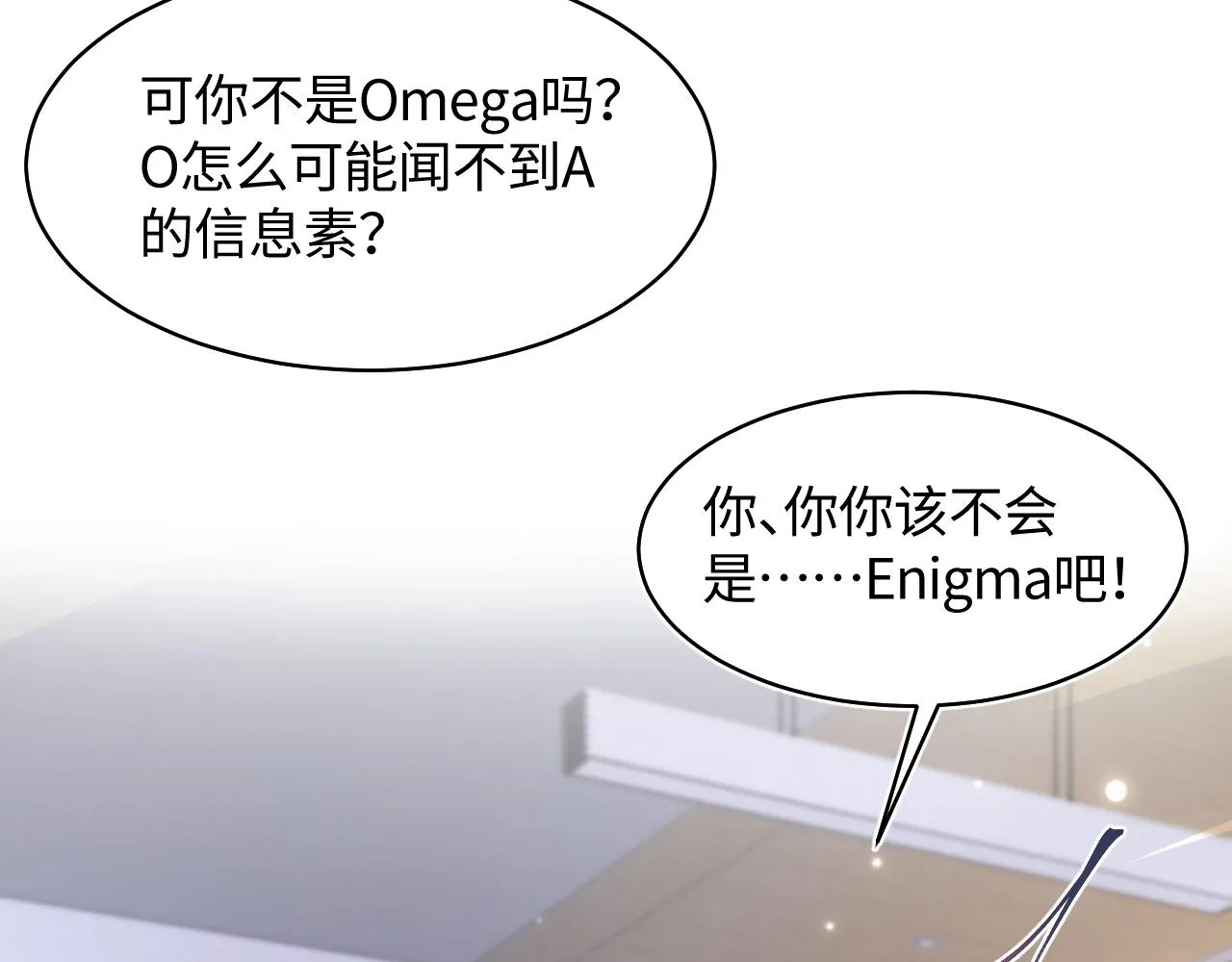 第126话 万人迷阳阳？ 第42页
