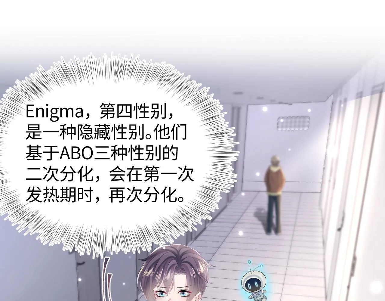 第126话 万人迷阳阳？ 第48页